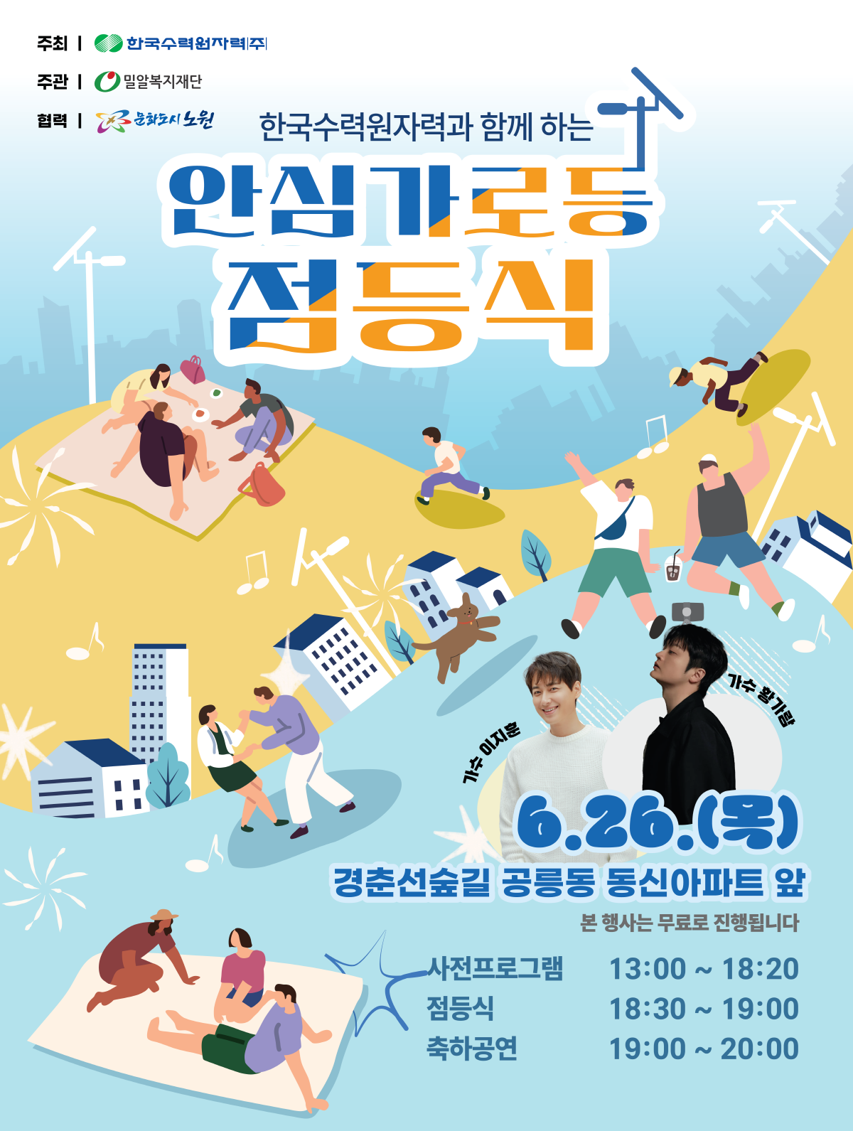 01. 인쇄용_한수원_점등식포스터_노원구수정-01(MO).png