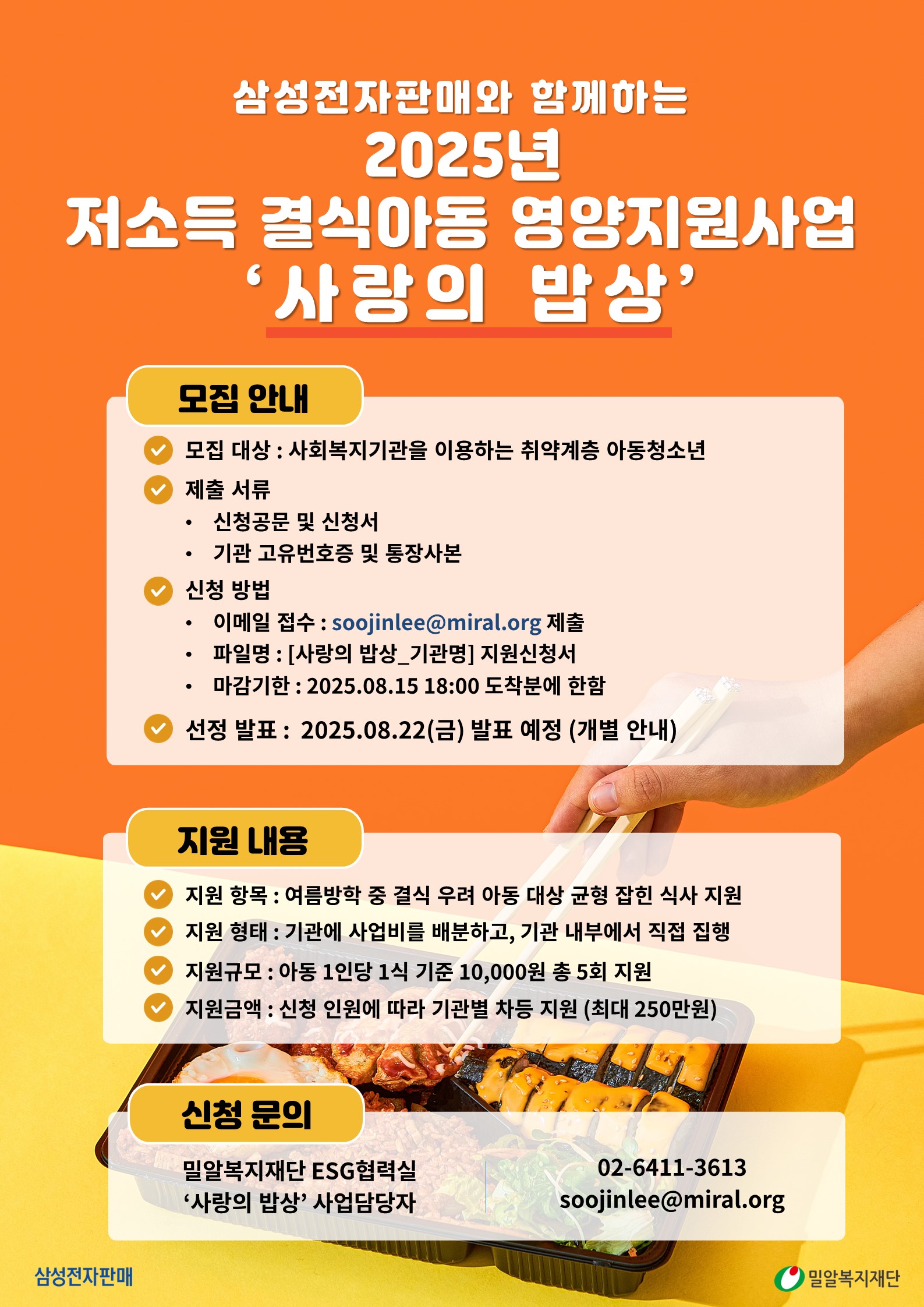 사랑의 밥상_모집 안내 포스터.jpg