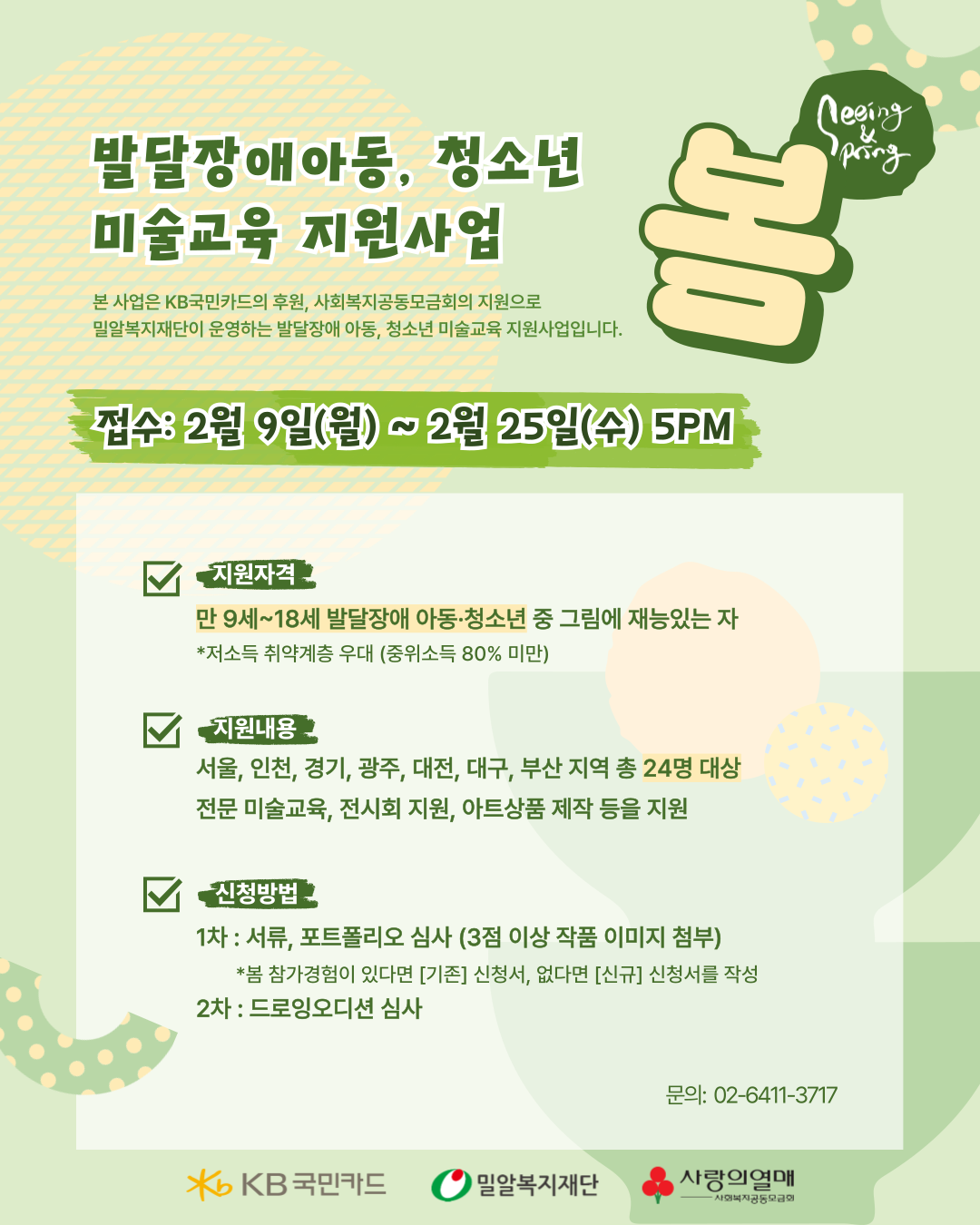 26년 봄모집공고_1080_1350px.png