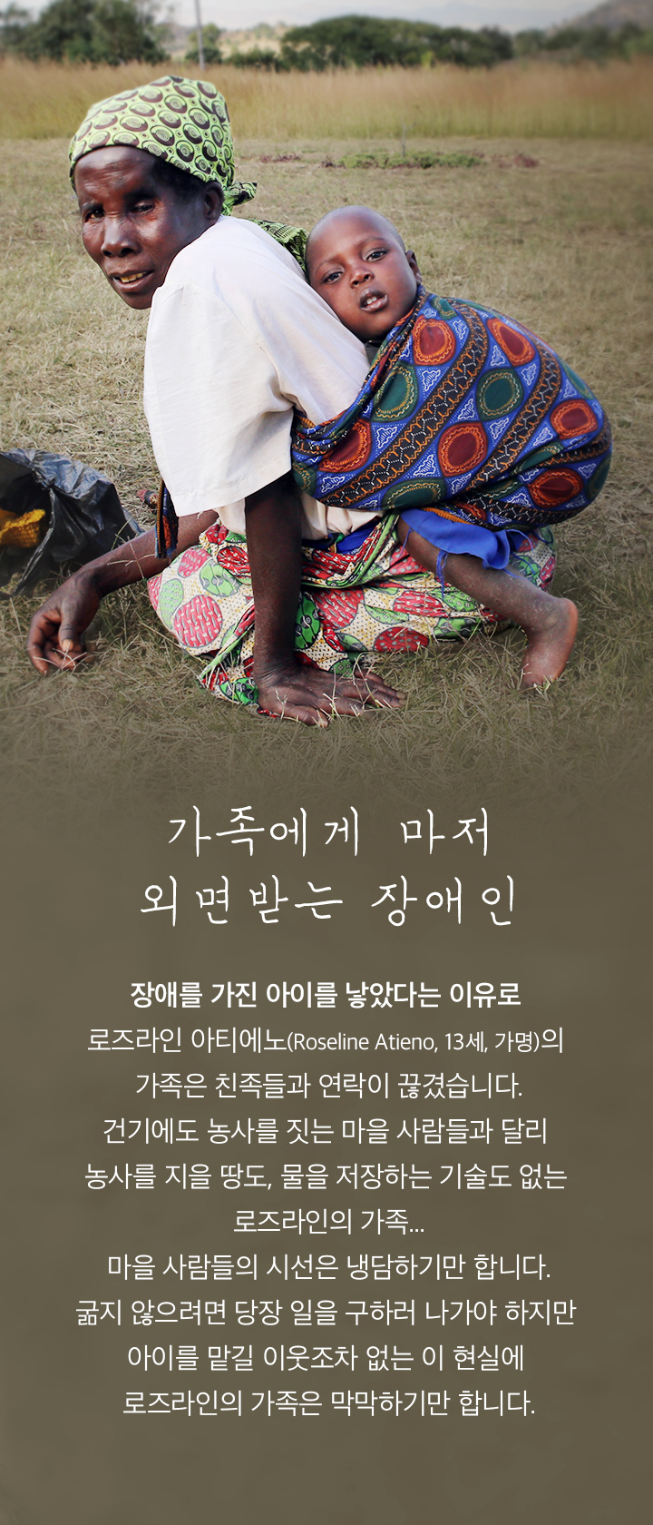 가족에게 마저 외면받는 장애인