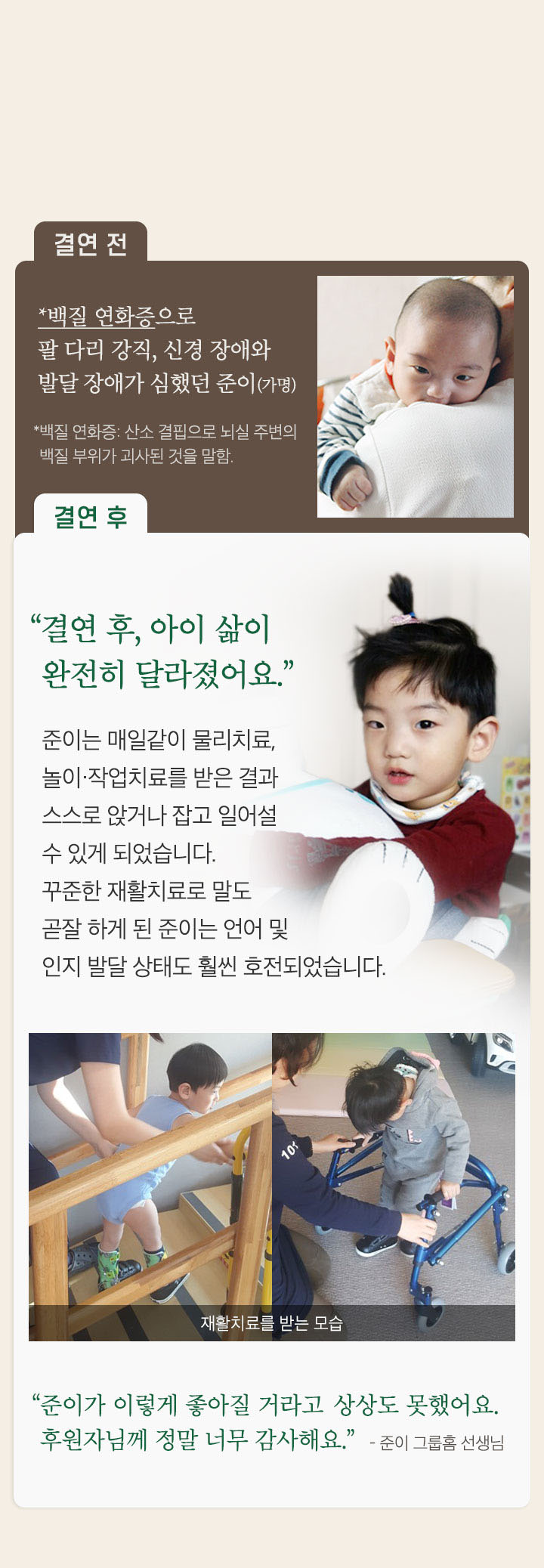 결연 후원으로 장애아동에겐 어떤 변화가 생겼을까요? ＂결연 후 아이 삶이 완전히 달라졌어요.＂