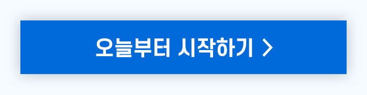 오늘부터 시작하기 >