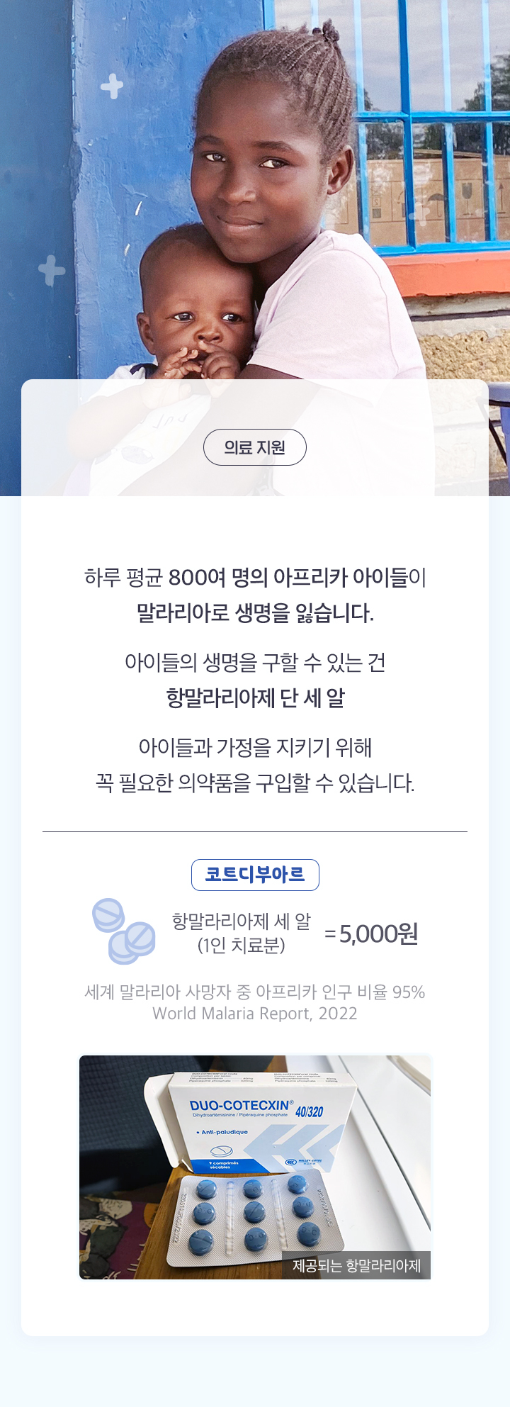 의료 지원 ＂더 이상 아프지 마＂