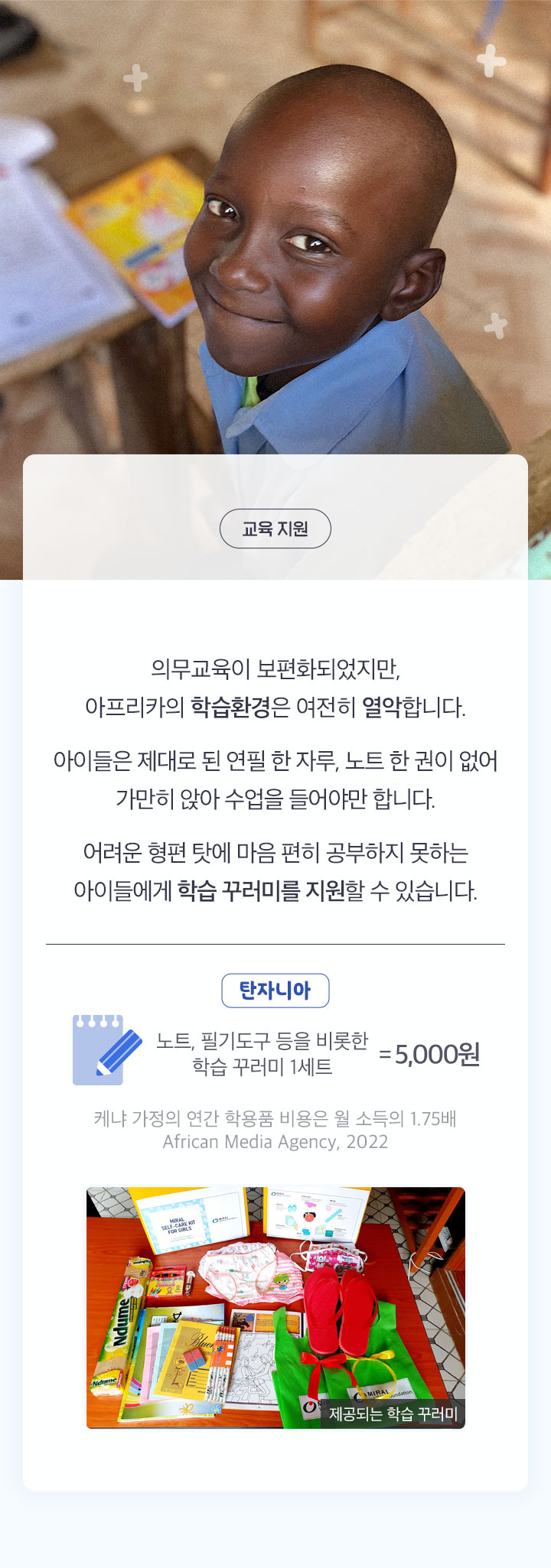 교육 지원 ＂너의 꿈을 활짝 펼쳐봐＂