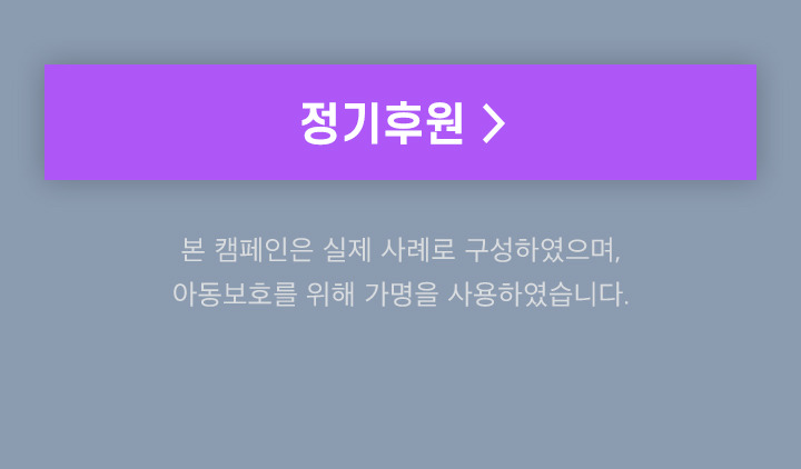 정기후원 >