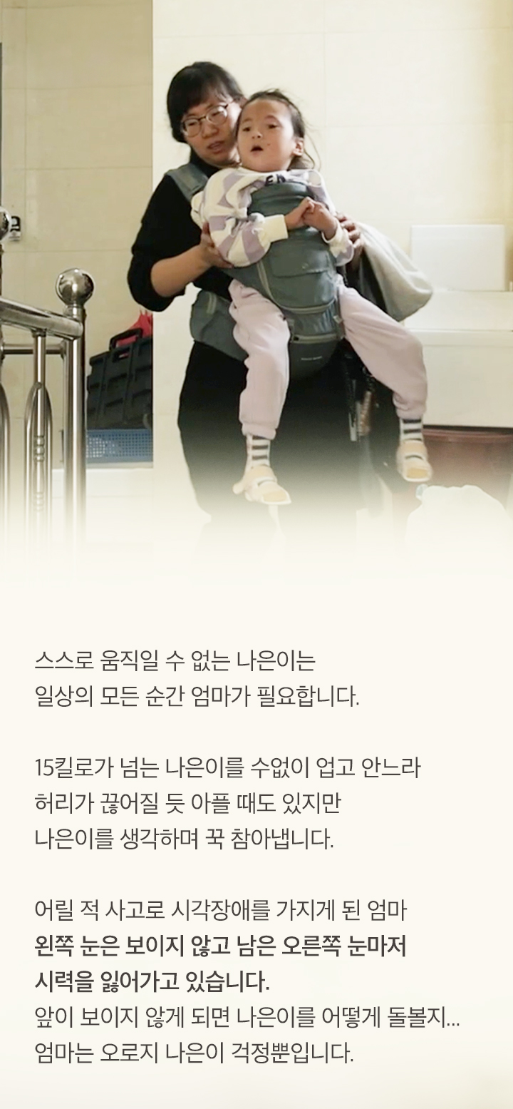 ＂나은이는 엄마뿐이잖아요.＂