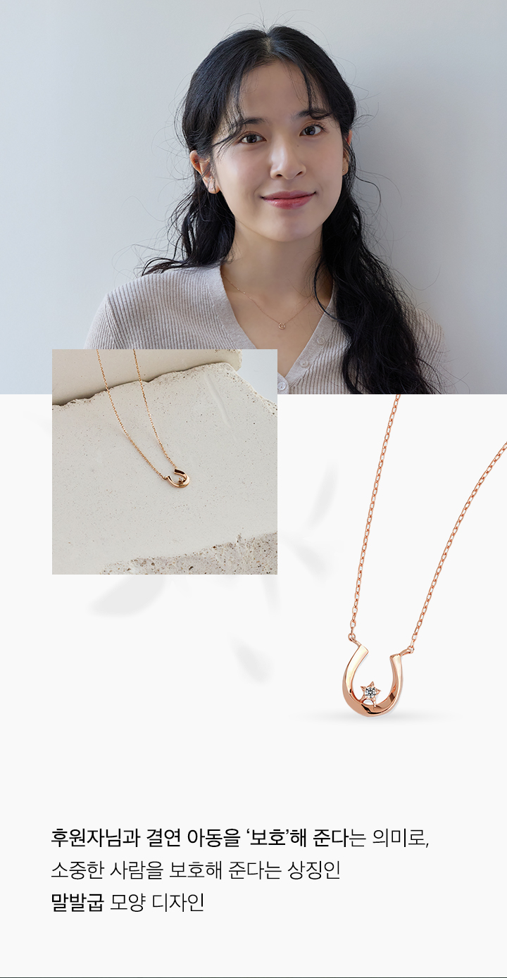 WITH ME 보호 목걸이