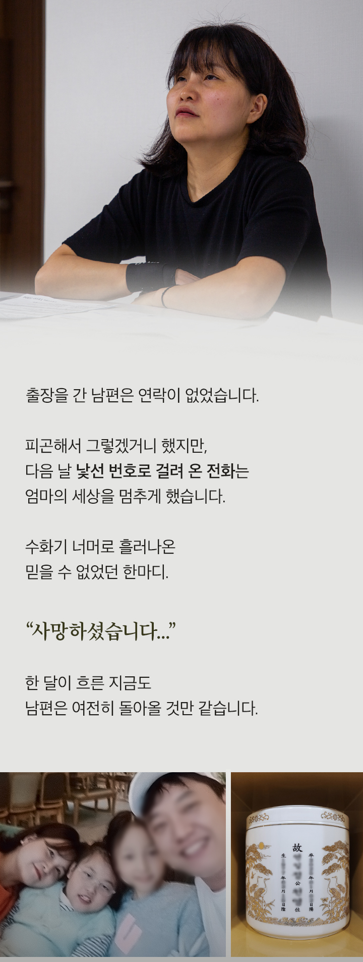 돌아올 것만 같은 남편