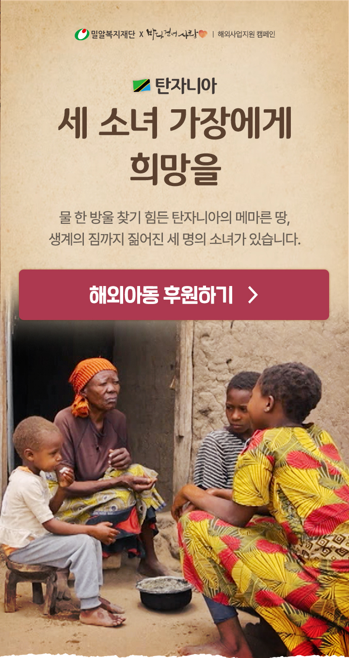 탄자니아 세 소녀 가장에게 희망을