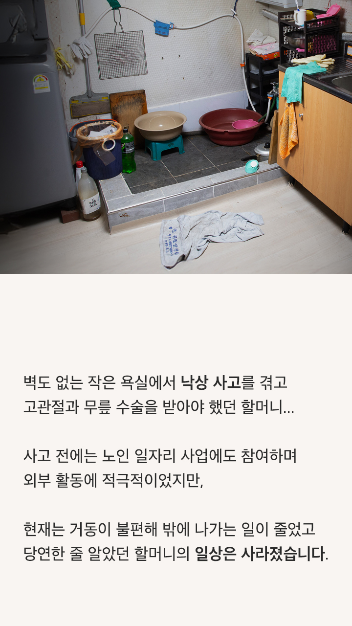 위태로운 반 평 욕실