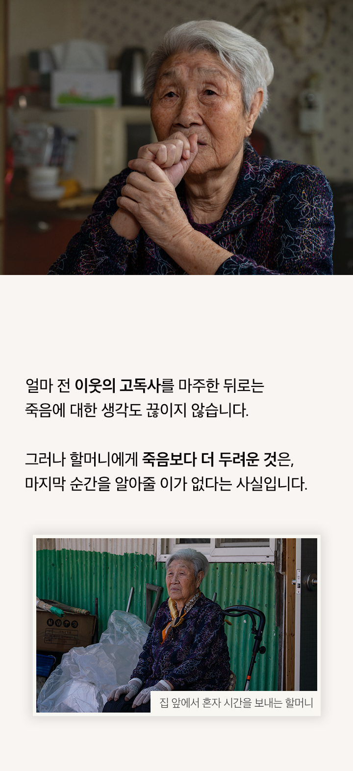 ＂내가 죽은들 누가 알겠나...＂