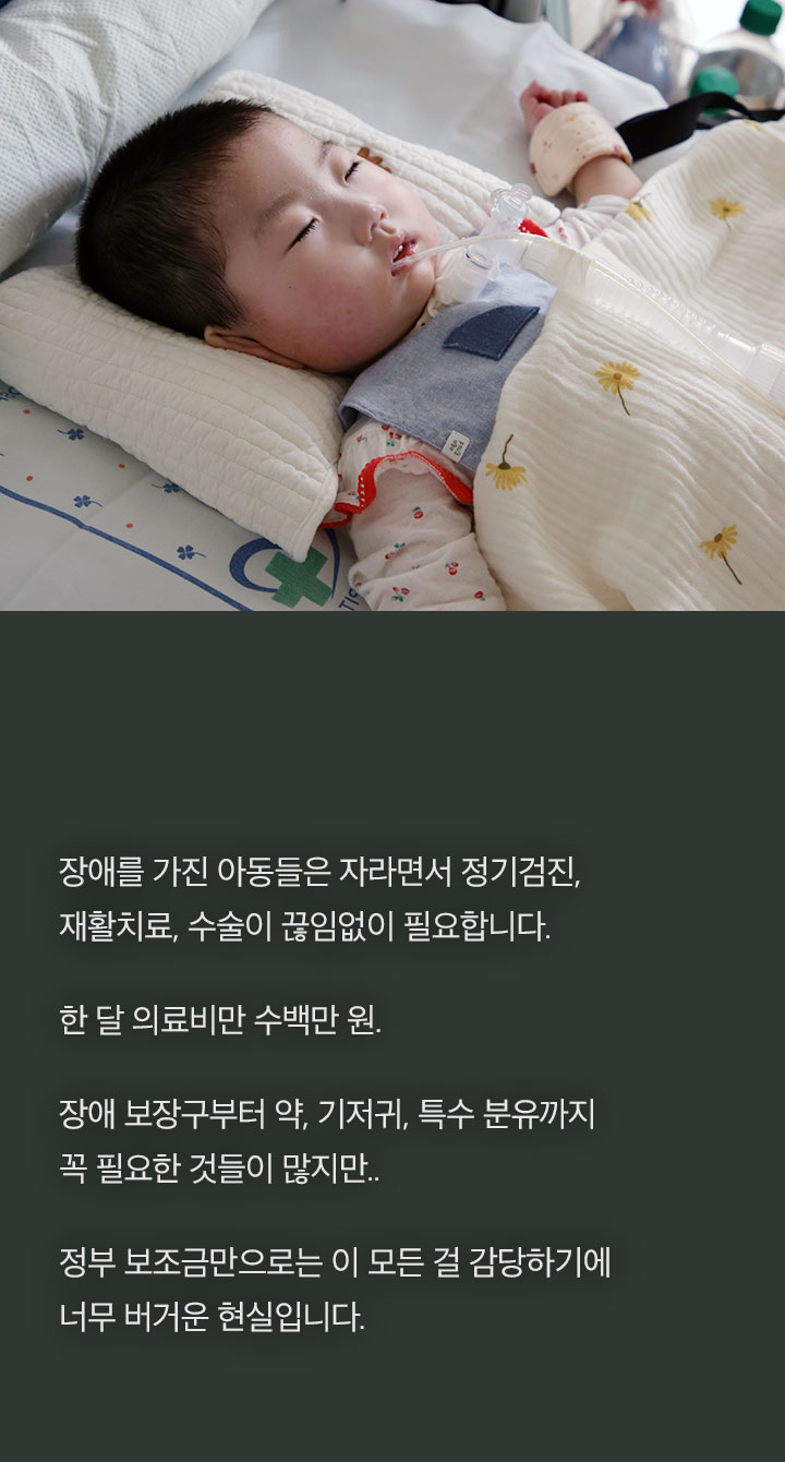 버거운 현실, 끝없는 치료비