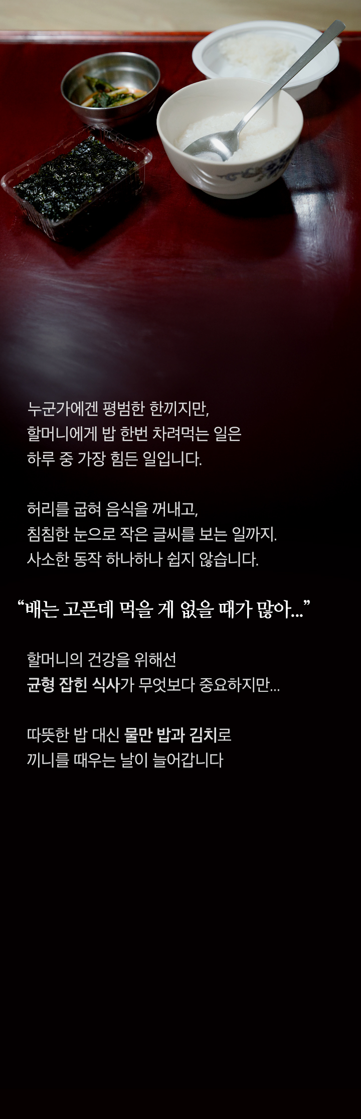 허기와 외로움으로 채우는 한상