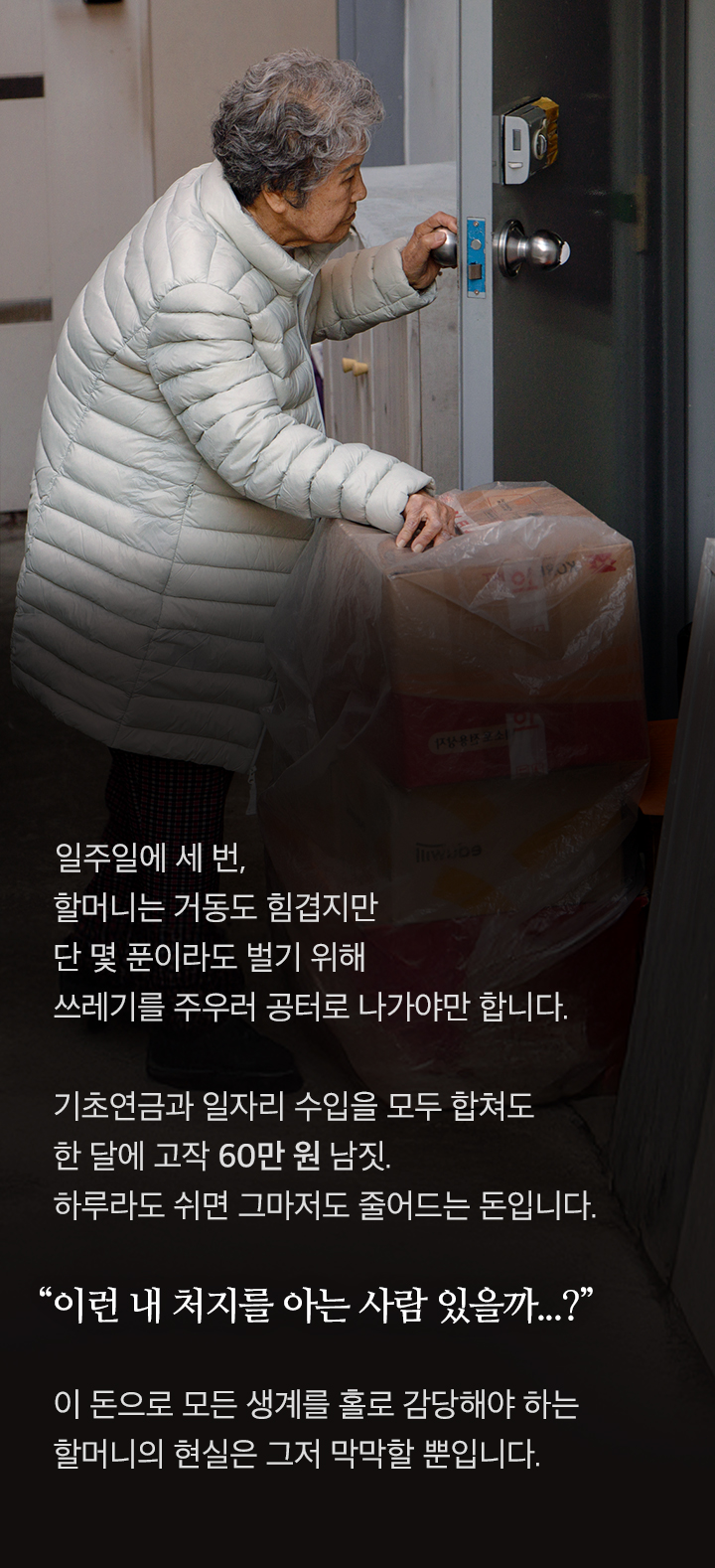 그나마 먹고살려면 몸이 아파도 나가야지...