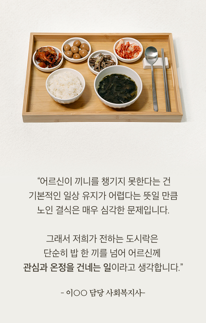 ‘도시락’그 이상의 의미