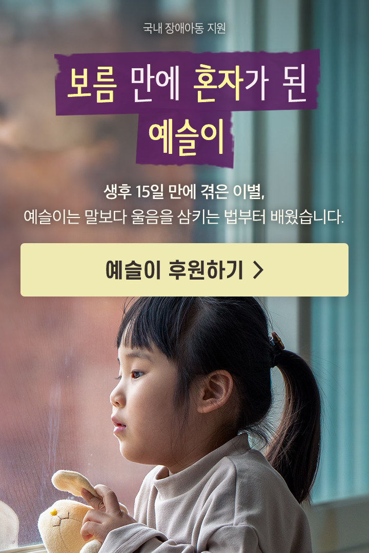 보름 만에 혼자가 된 예슬이 배경