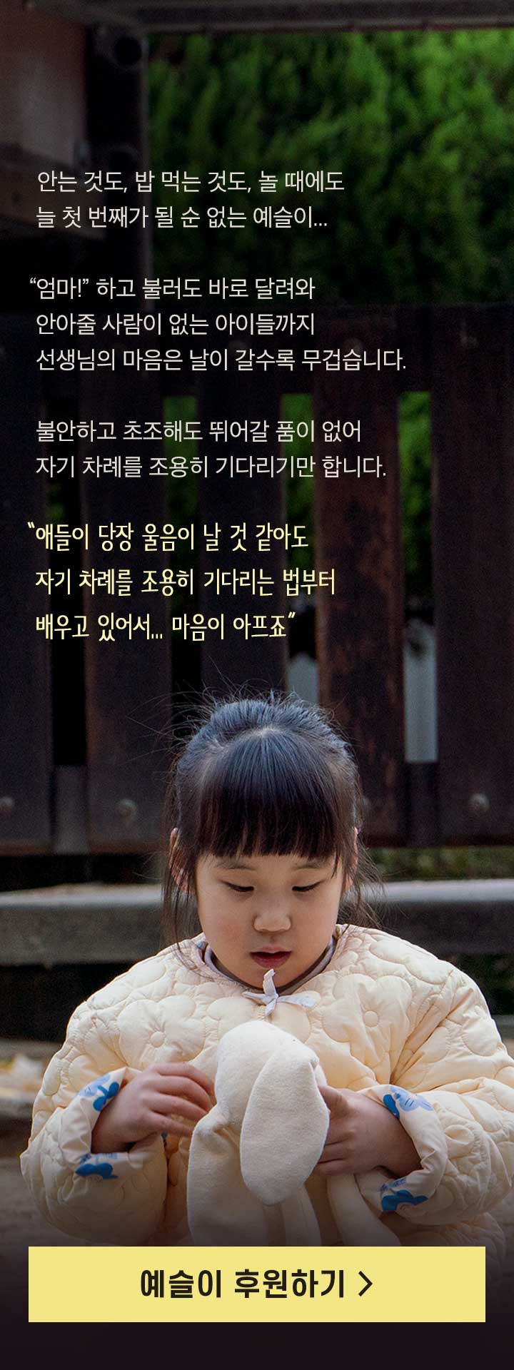 예슬아, 조금만 기다려줘